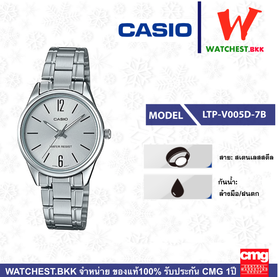 casio นาฬิกาผู้หญิง ของแท้ สายสเตนเลส รุ่น LTP-V005D-7B, คาสิโอ้ LTPV005 ตัวล็อคแบบบานพับ (watchestbkk คาสิโอ แท้ ของแท้100% ประกัน CMG)