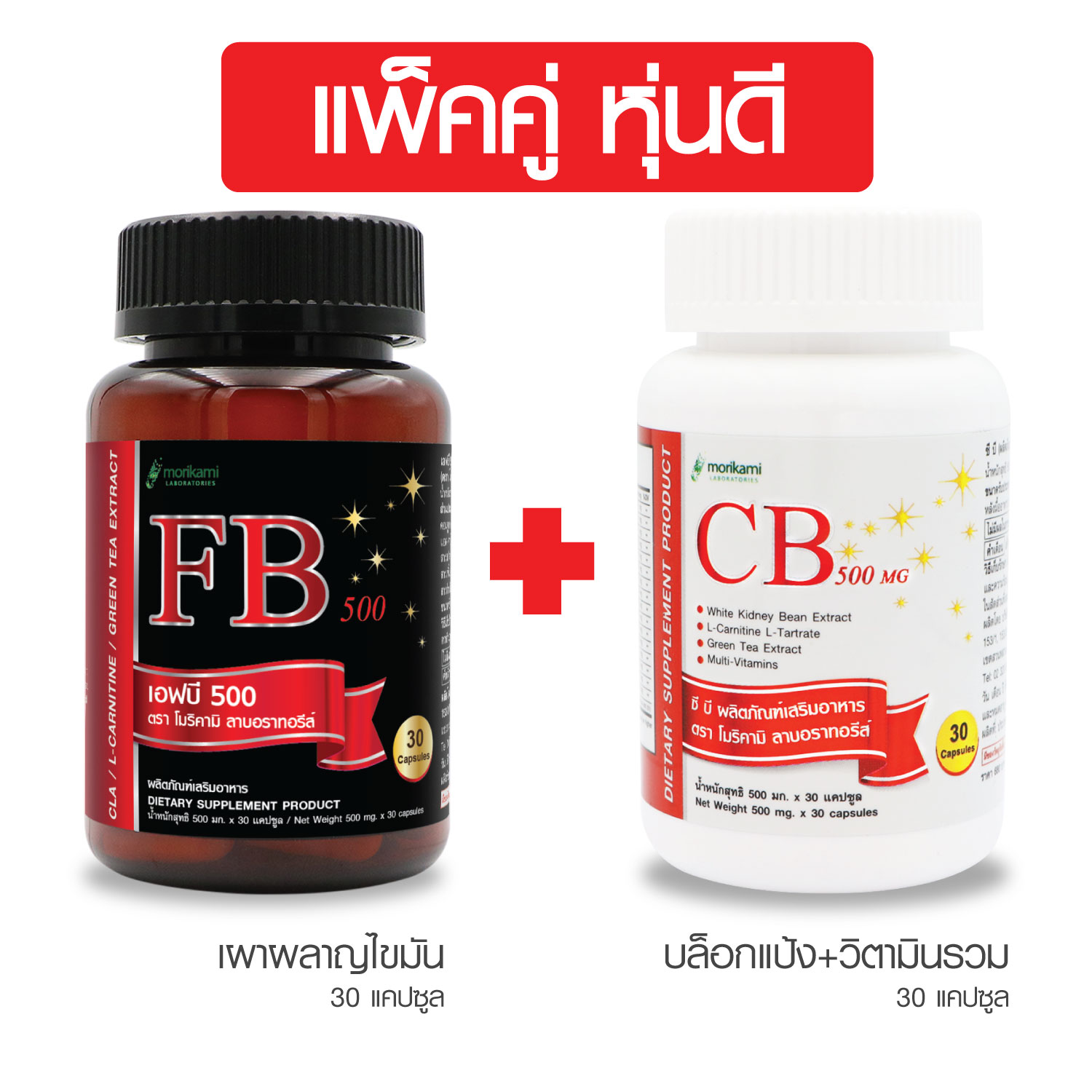 cla l carnitine pantip [ แพ็คคู่ หุ่นดี ] FB500 เผาผลาญไขมัน โมริคามิ + CB500 บล็อคแป้ง Morikami ( ราคาสุดคุ้ม FB 500 + CB 500) Do's And Don'ts When Fettförbränning Flavor:Guava Paradise