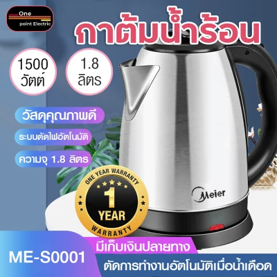 Automatic Electric heating kettle electric kettle stainless steel wireless cut lights 1.8 L 1500W hot Meier ME-S0001 water pot hot water pot hot electric kettle with wholesale