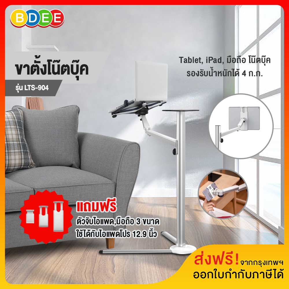 Laptop Desk Stand BDEE LTS-904 ราคา 2,300 บาท*ส่งฟรี