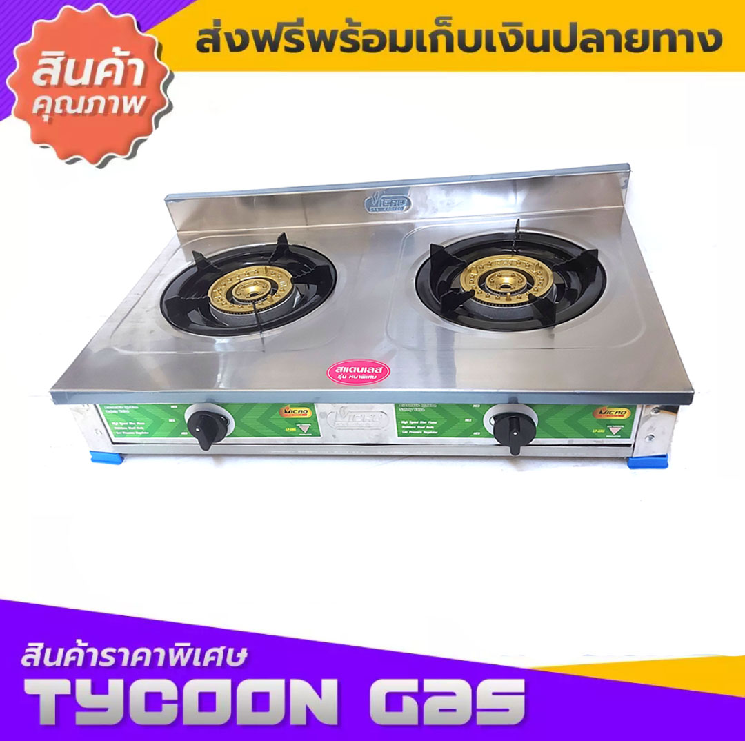 Micro เตากล่องคู่ เตาแก๊ส2หัว หัวเหล็กหล่อคู่ โครงสแตนเลสอย่างหนา มีบังลมด้านหลัง ราคา 2,780 บาท*ส่งฟรี