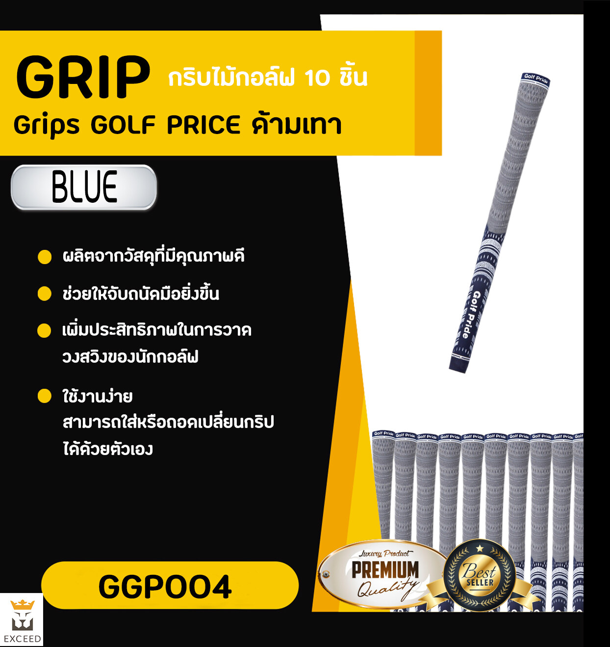 กริบไม้กอล์ฟ Golf Grip 10 ชิ้น Exceed ：ด้ามเทา มีหลากหลายสีให้เลือก ในราคาพิเศษ GGP004