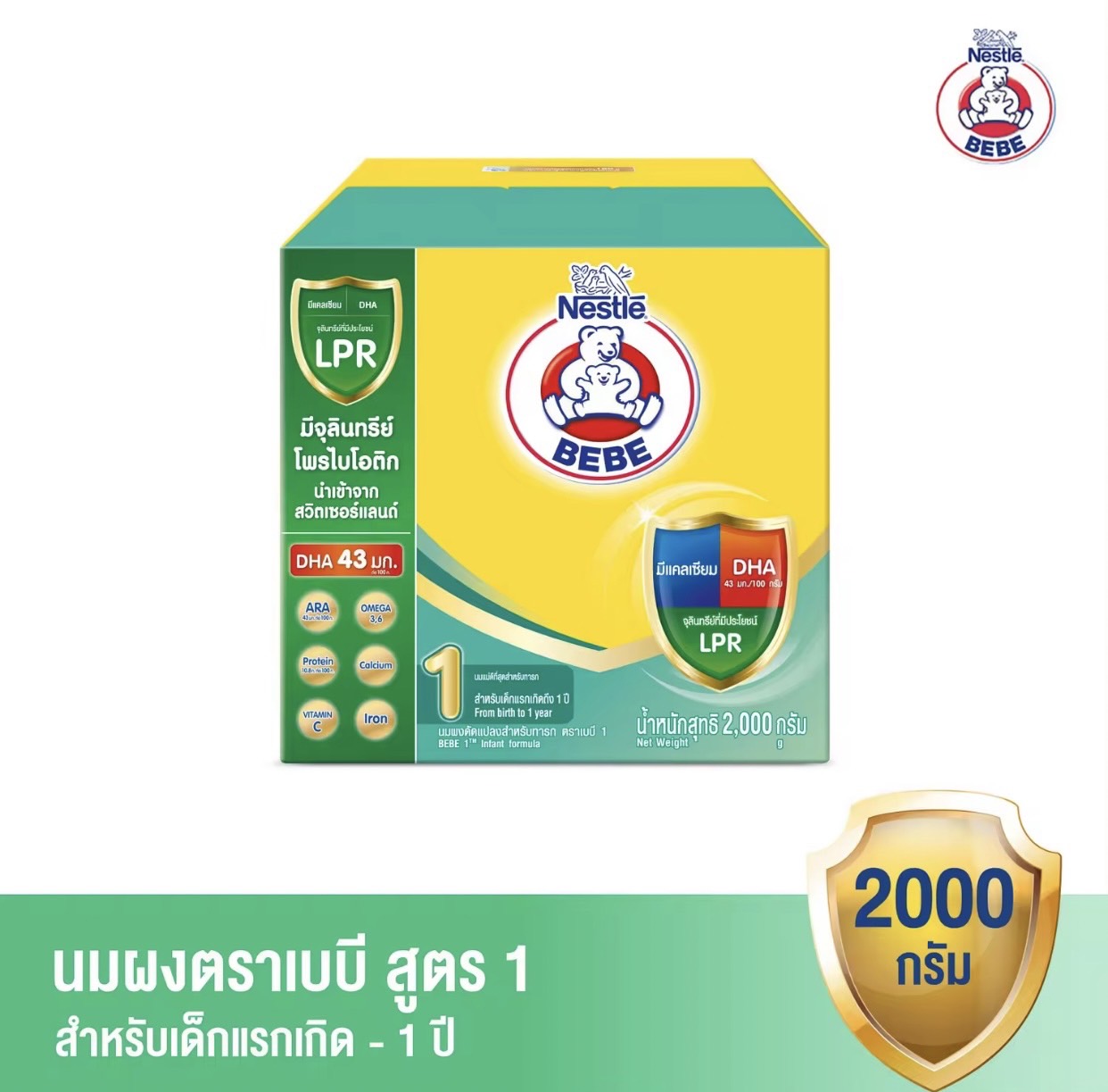 นมผงตราหมี เบบี สูตร 1 สำหรับทารกแรกเกิดถึง1ปี ขนาด 2000 กรัม