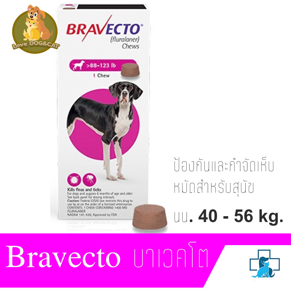 Bravectoบาเวคโต กิน ป้องกันและกำจัดเห็บ หมัดสำหรับสุนัข นน. 40 - 56 kg.หมดอายุ07/2022