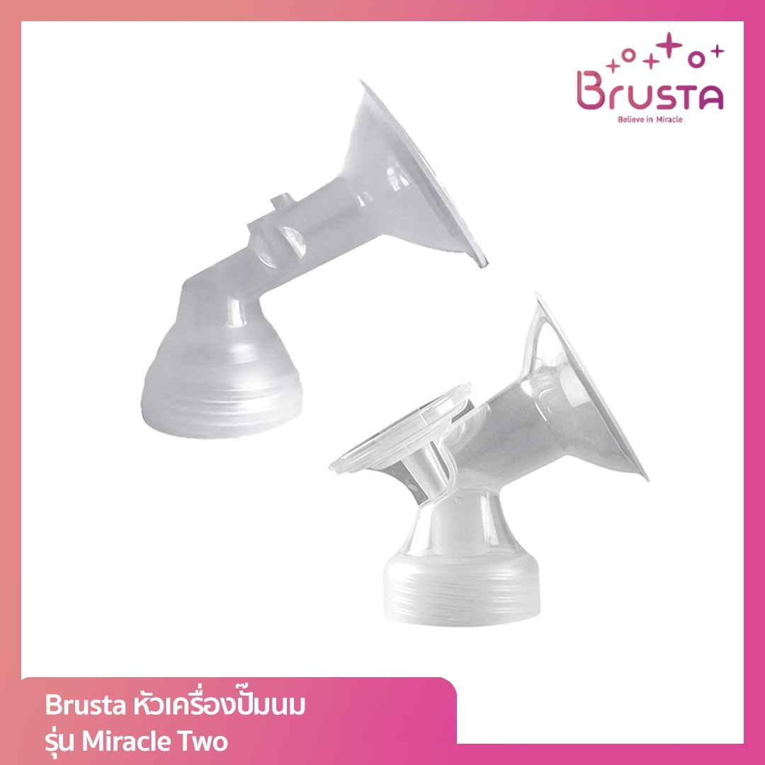 Brusta Miracle Funnel หัวเครื่องปั๊ม Miracle Two / Miracle Two Plus / Miracle Two Plus Pause 1 กล่อง บรรจุ 1 ชิ้น ราคา 405 บาท*ส่งฟรี