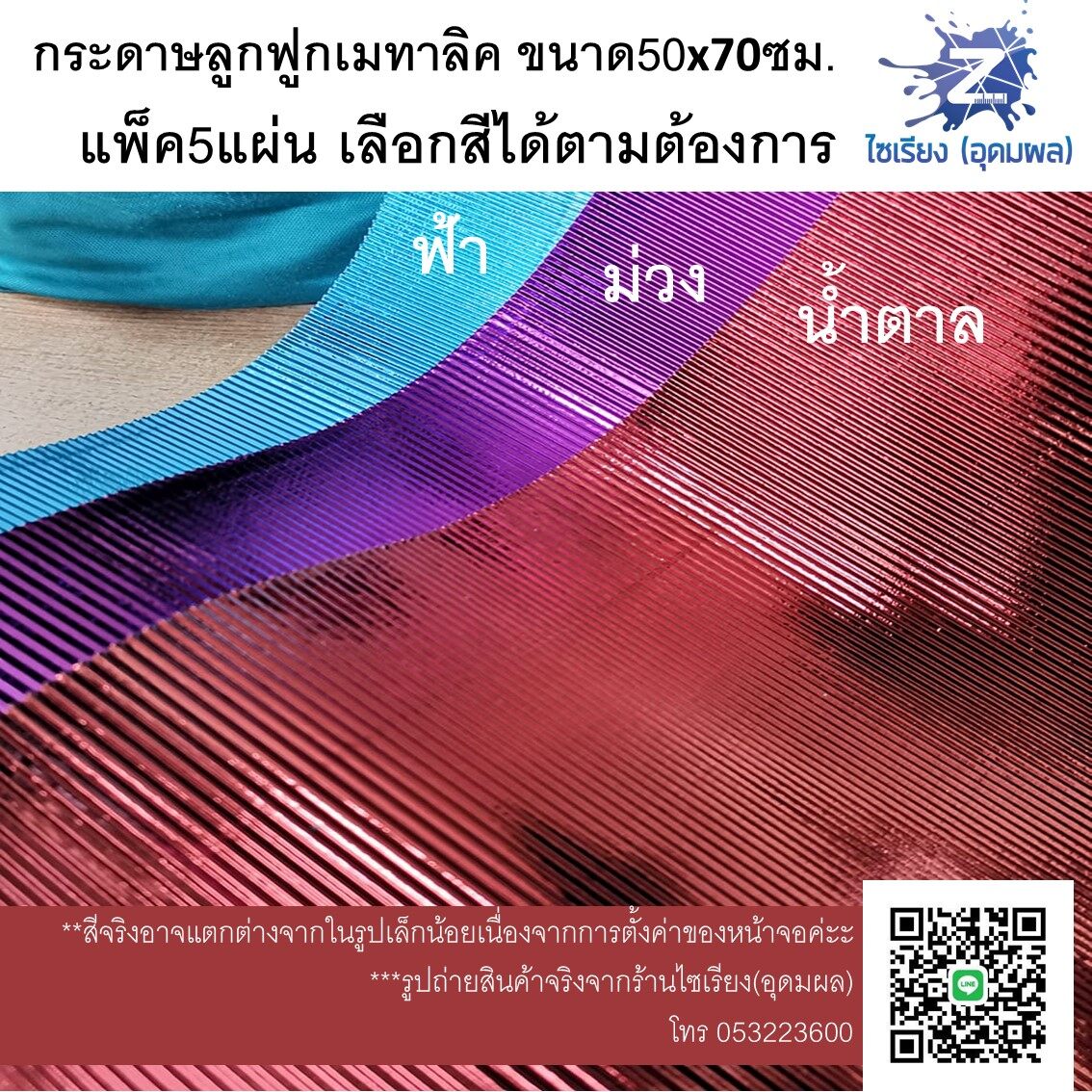 กระดาษลูกฟูก สีเมทาลิค แผ่นใหญ่ แพ็ค5แผ่นเลือกสีได้ค่ะ Metallic Corrugated paper 5 sheets