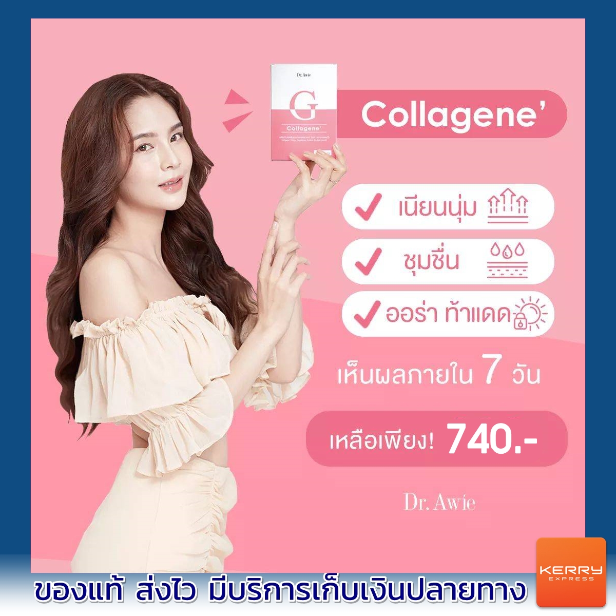 คอลลาเจนผิวvาว Tripeptide PLUS CERAMIND โดยหมอผึ้ง (( ของแท้ ส่งฟรี )) คอลลาเจนแบบชง คอลลาเจนญี่ปุ่น คอลาเจนญี่ปุ่น คอลลาเจน Collagene Dr.awie