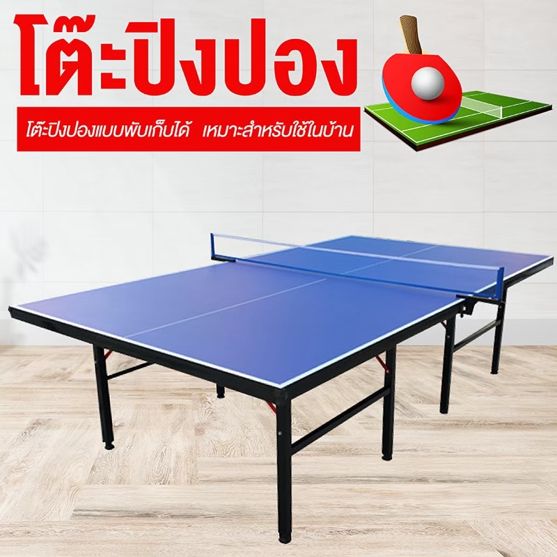 B&G โต๊ะปิงปองมาตรฐานแข่งขัน โต๊ะปิงปอง Table Tennis Table 16mm HDF ยืดหยุ่นดี รุ่น 5007