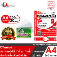 DTawan Professional color paper กระดาษโฟโต้ ที่ร้านถ่ายรูปทั่วประเทศเลือกใช้ ผิวด้าน 4R 4x6นิ้ว 100 แผ่น 260 แกรม A4 20 แผ่น กระดาษโฟโต้ กันน้ำ กระดาษพิมพ์ภาพ คุณภาพสูง เคลือบ Resin Coated สำหรับเครื่องพิมพ์อิงค์เจ็ท