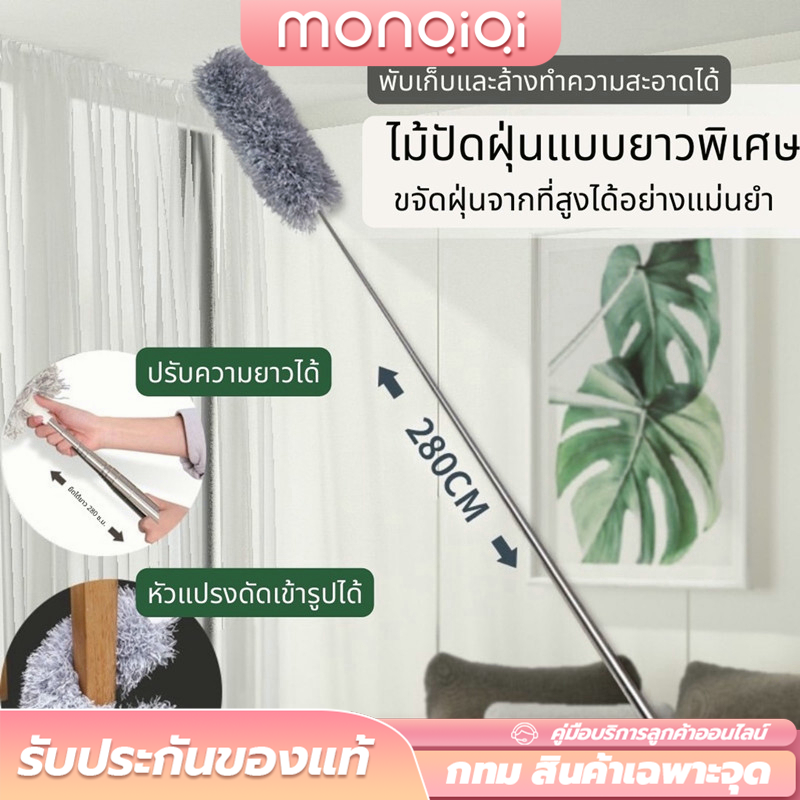 【MonQiQi】ไม้ปัดฝุ่น ด้ามปรับยืดหด 2.8mไม้ปัดขนไก่ ไม้ปัดฝุ่นนาโน ไม้ปัดฝุ่น ปรับความยาวได้ ไม้ปัดไฟเบอร์ ไม้ปัดฝุ่นงอได้ ดักจับฝุ่น ซักล้ ราคา 76 บาท*ส่งฟรี