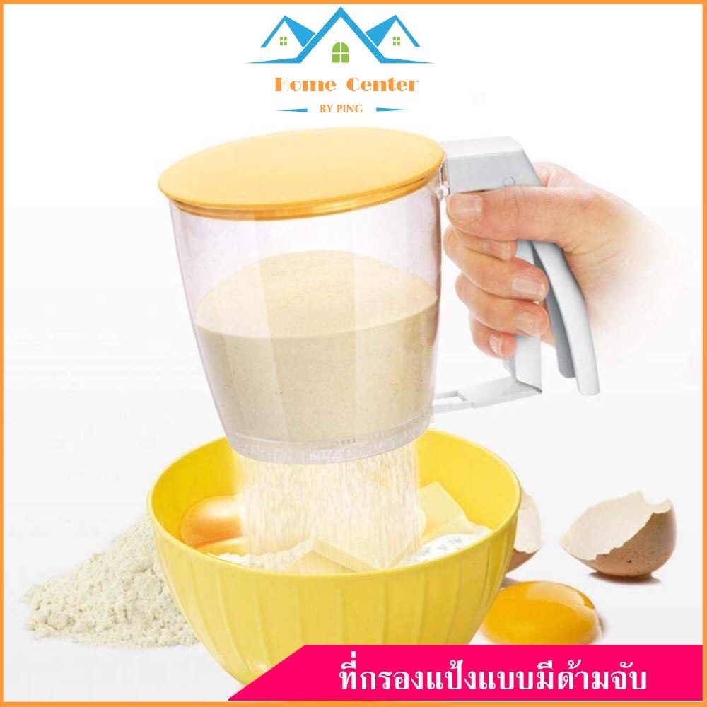 ที่กรองแป้งแบบมีด้ามจับ ที่ร่อนแป้ง  อุปกรณ์เบเกอรี่ อุปกรณ์ทำขนม เครื่องครัว