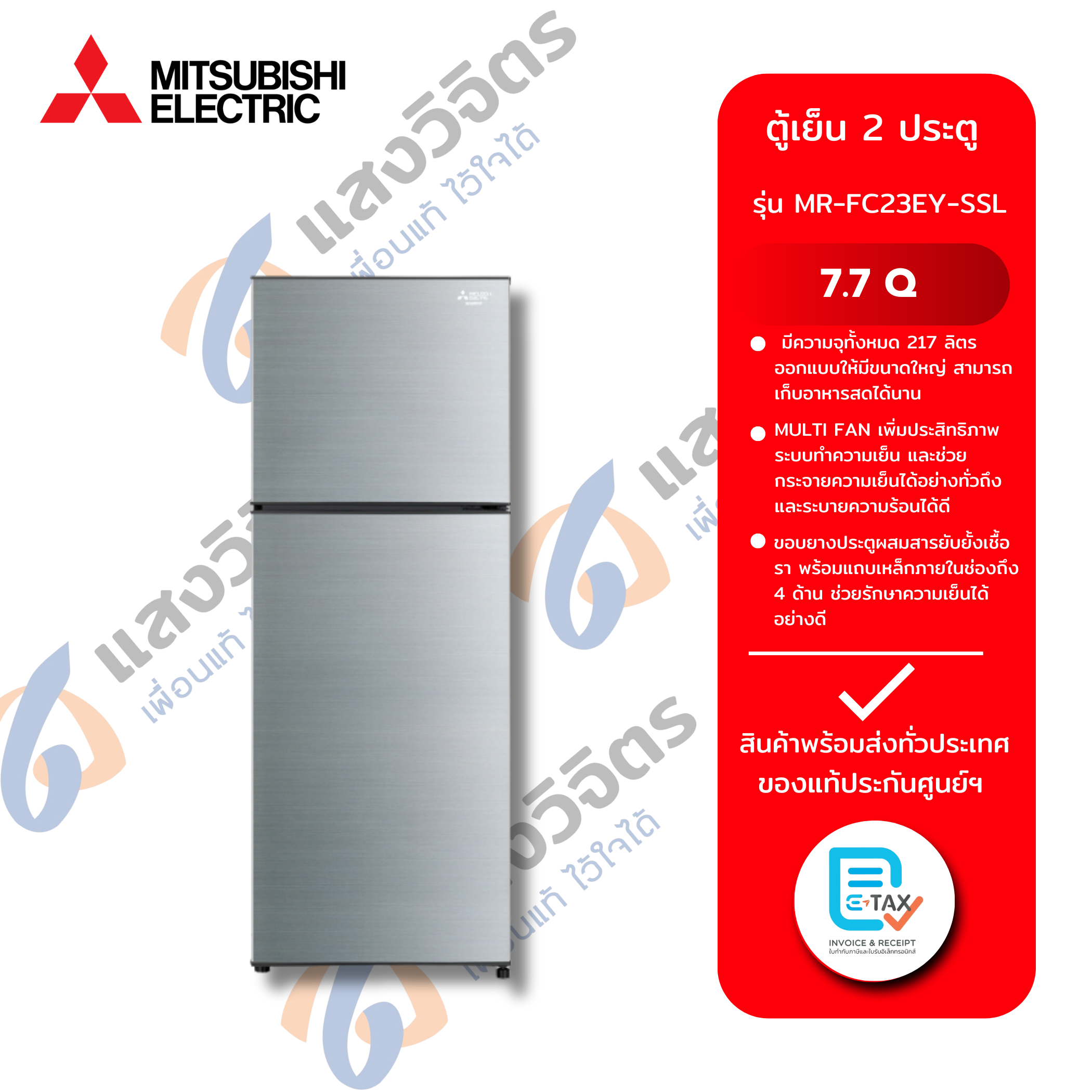 MITSUBISH ตู้เย็น 2 ประตู รุ่น MR-FC23EY ขนาด 7.7 คิว ราคา 13,506 บาท*ส่งฟรี