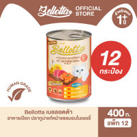 [แพ็ค 12 กระป๋อง] เบลลอตต้า (Bellotta) อาหารแมวชนิดเปียก แบบกระป๋อง 370-400 g. (เลือกรสได้)