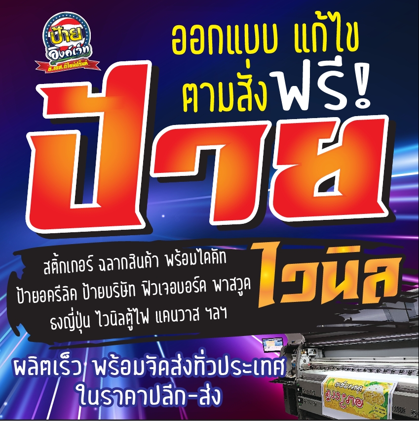 ป้ายไวนิล ฉลากสินค้า พาสวูด ป้ายอื่นๆ ออกแบบฟรี ป้ายสั่งทำ เลือกขนาดได้ตามต้องการ สั่งงานทางแชท vol2.