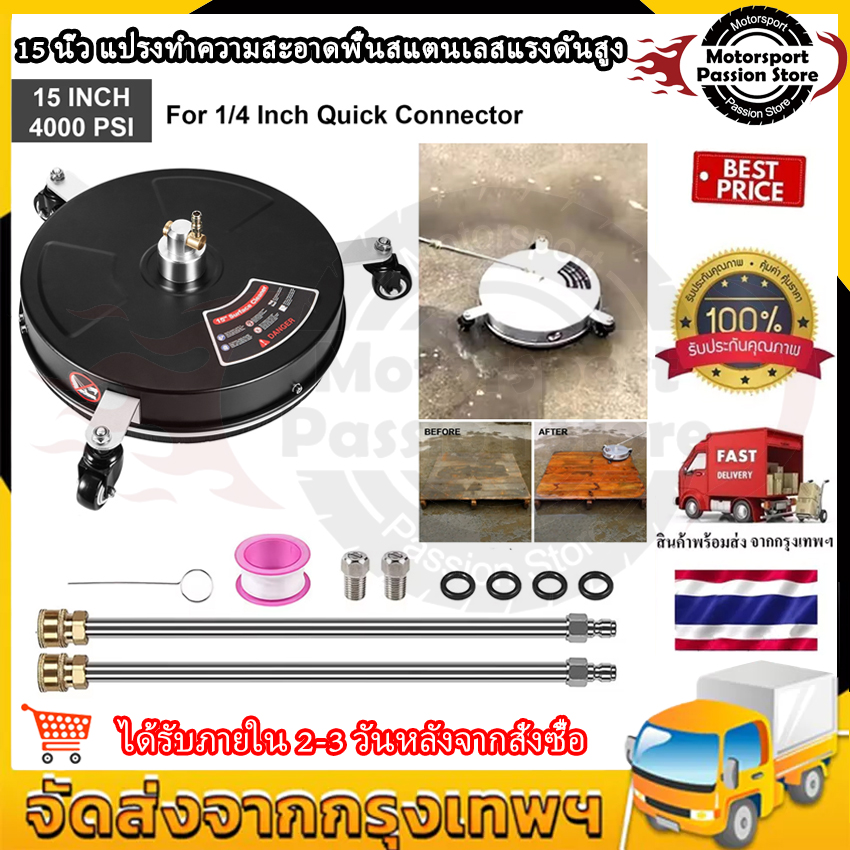 2Days🚛Local Delivery🚛4000 PSI 15 Inch Pressure Washer Surface Cleaner Driveway Sidewalk Patio Clean Stainless Steel for Karcher 1/4" Quick Connector ราคา 1,909 บาท*ส่งฟรี