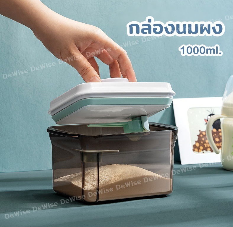 กล่องเก็บนมผง สีชา กล่องใส่นมผง กล่องนมผง ที่เก็บนมผง กล่องสุญญากาศ กล่องอเนกประสงค์ อุปกรณ์แบ่งนมผง กล่องถนอมอาหาร Vacuum Milk Powder Bo