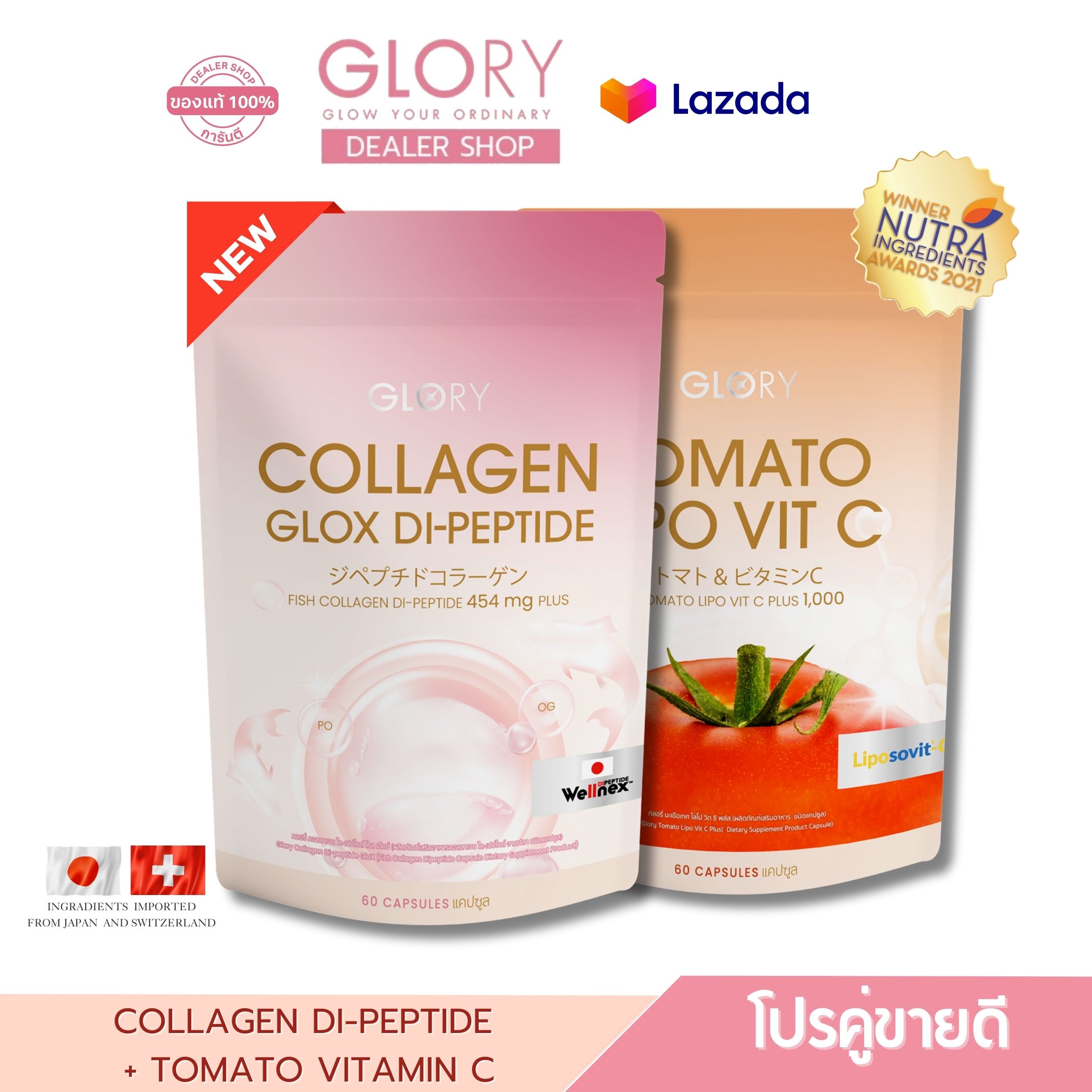 Glory Collagen โปรคู่ขายดี Hot Glory Collagen/ Tomato Vit C / ผลิตภัณฑ์เสริมอาหารกลอลี่ 60 แคปซูล/ ซอง (ชมพู 1/ ส้ม 1) ราคา 790 บาท*ส่งฟรี