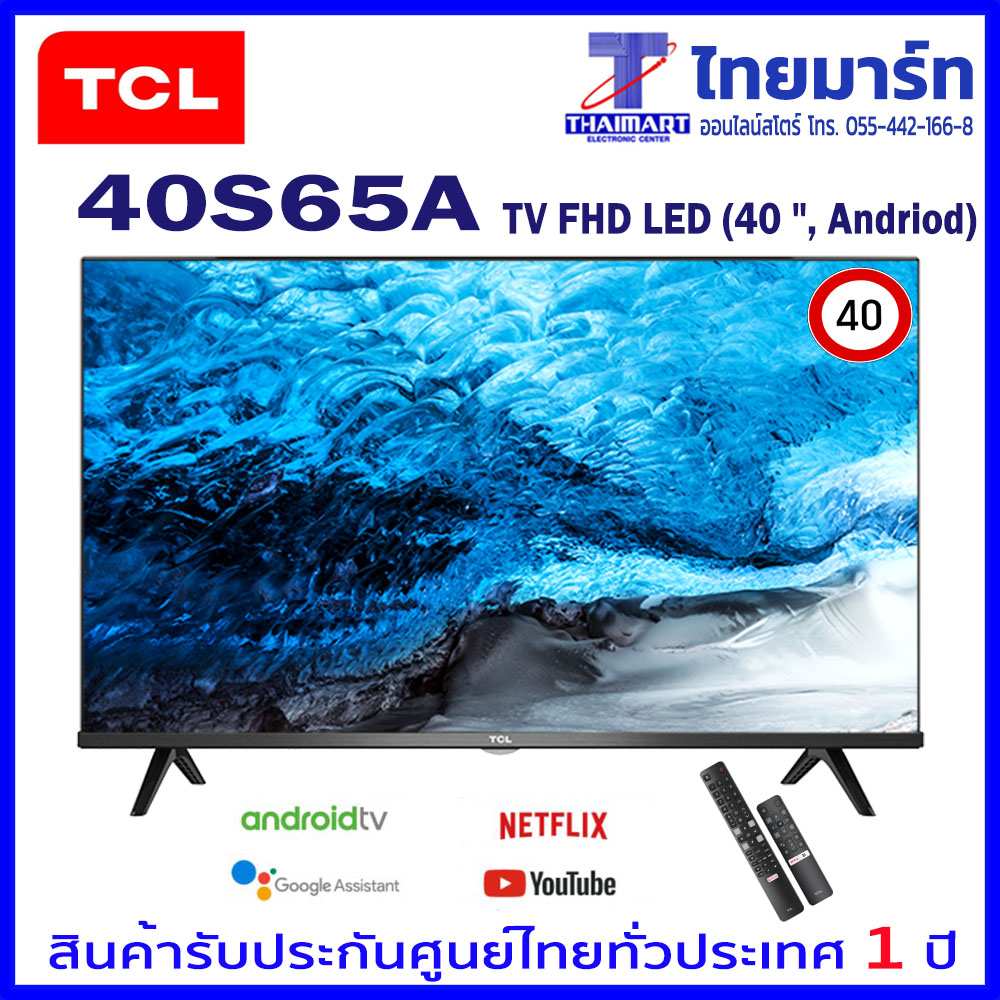 TCL  Android TV FULLHD LED DIGITAL 40นิ้ว รุ่น 40S65A (ไร้ขอบ)