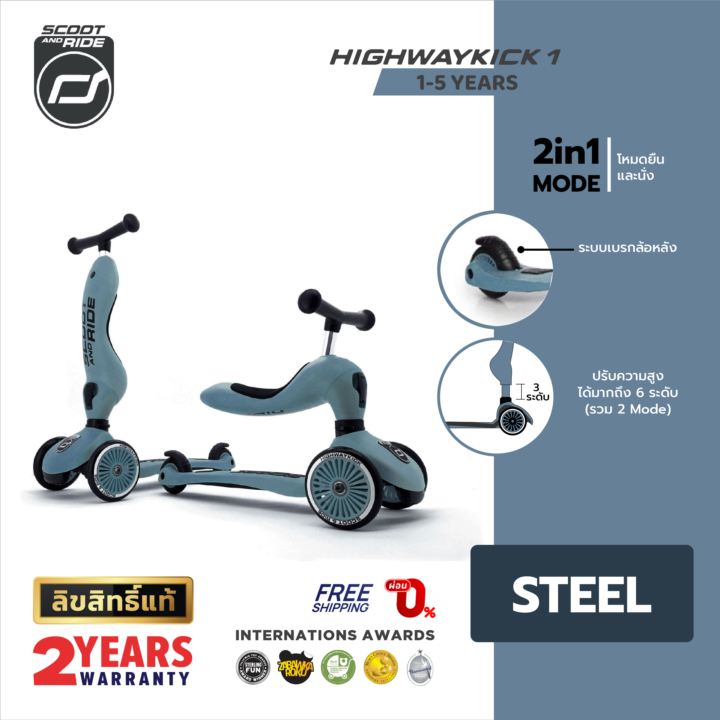 [Extra Discount Coupon] Scoot and Ride Highway Kick 1, Steel Color, Children's Scooter 2in1, Balance Bike & Balance Bike. ราคา 3,725 บาท*ส่งฟรี