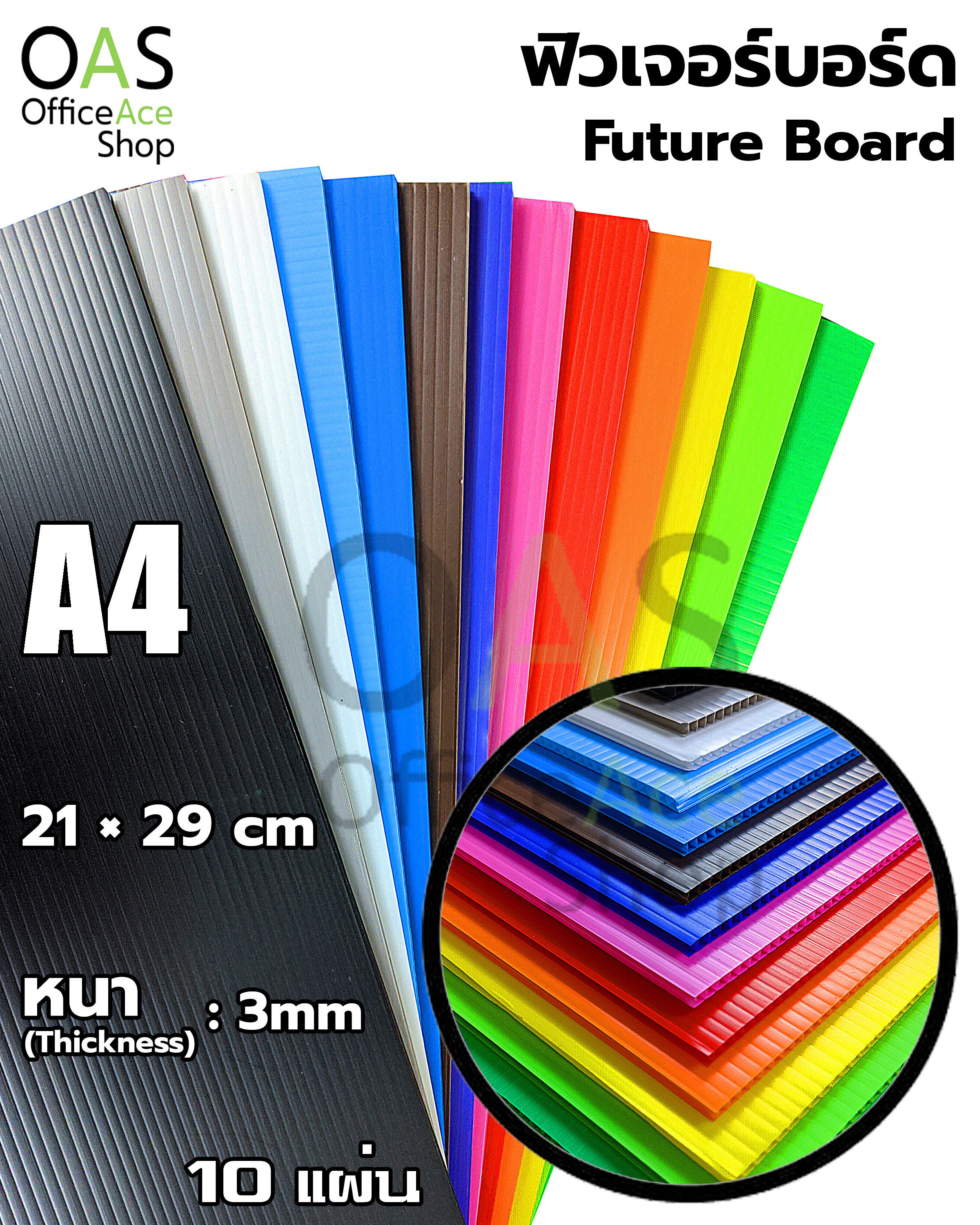 Future Board ฟิวเจอร์บอร์ด ขนาด A4 แพ็คละ 10 แผ่น