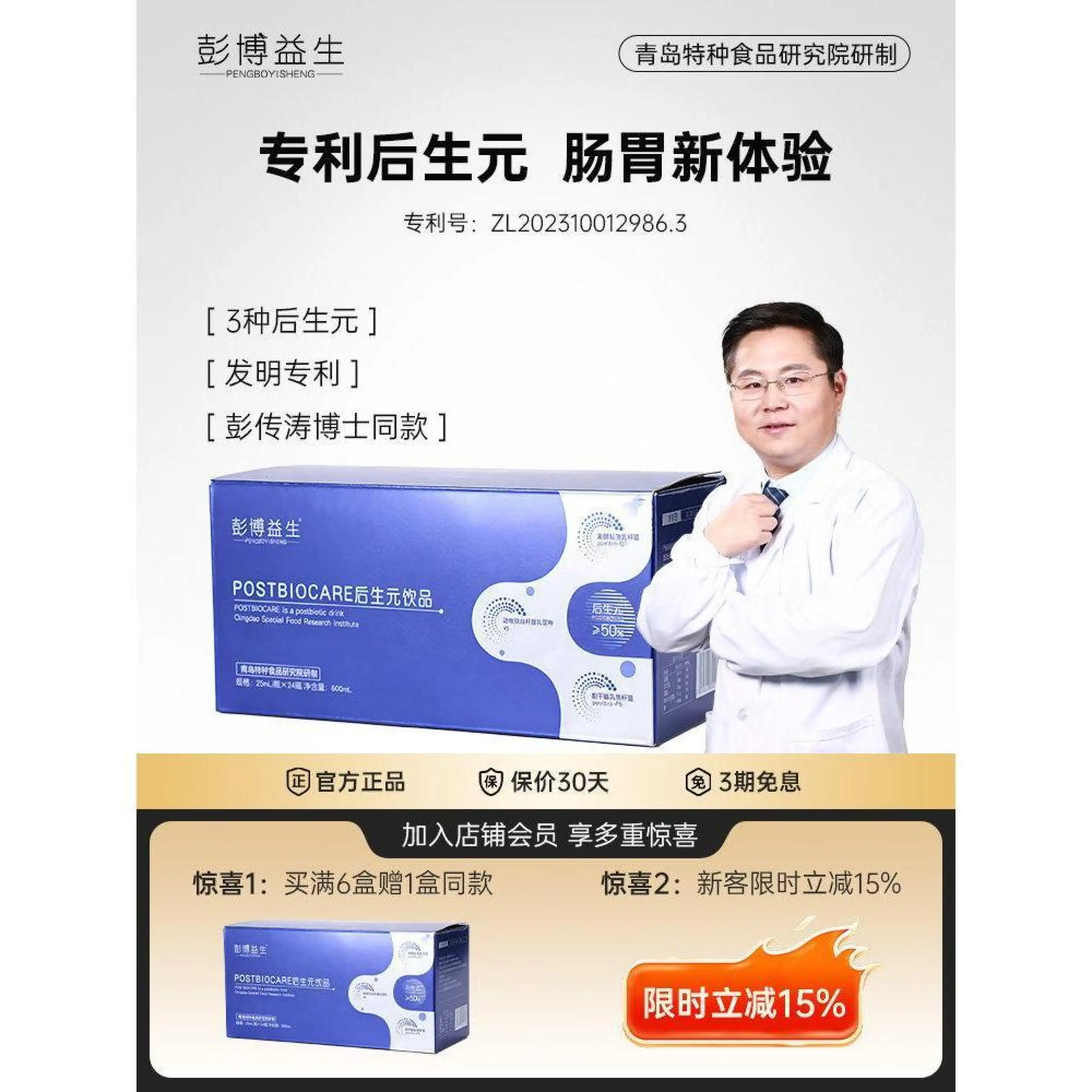 彭博益生专利后生元大人成人益生菌肠胃道彭博士同款官方正品Bloomberg Probiotic Postbiotic for Adults Probiotic20260425