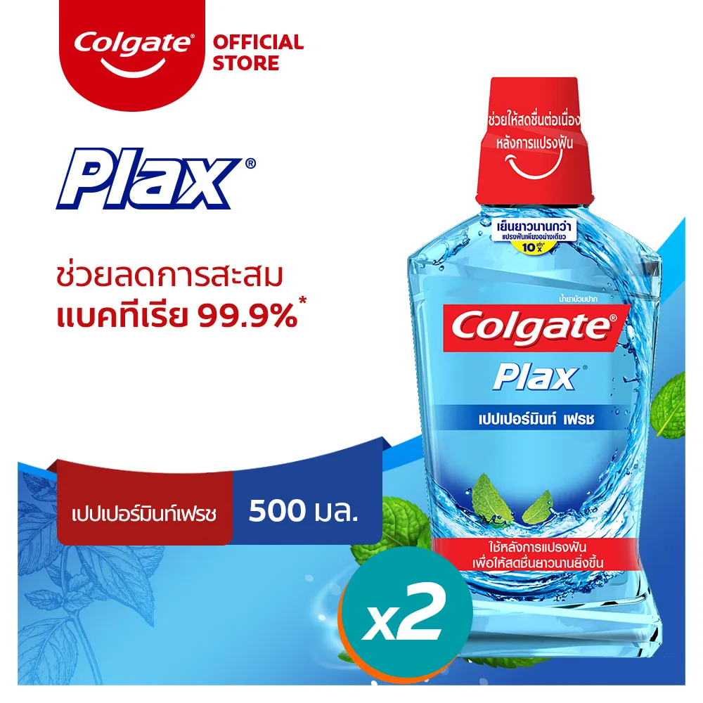 [ส่งฟรี ขั้นต่ำ 200] คอลเกต พลักซ์ เปปเปอร์มินท์ เฟรช 500 มล. รวม 2 ขวด ช่วยลดกลิ่นปาก สดชื่นยาวนาน (น้ำยาบ้วนปาก) Colgate Plax Peppermint Fresh 500ml Total 2 Bottles Help Control Bad Breath and Gives Long-Lasting Fresh Breath (Mouthwash)