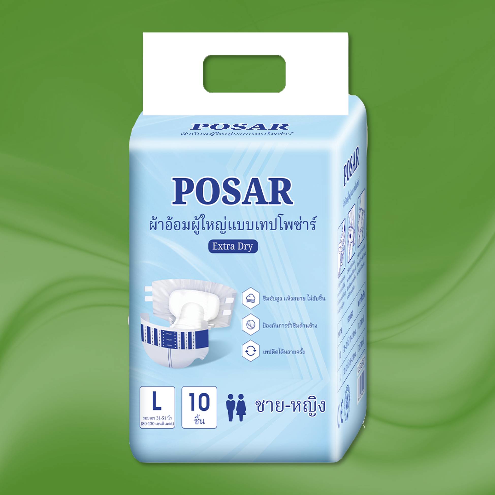 ไซส์ L ผ้าอ้อมผู้ใหญ่แบบเทปโพซ่าร์ POSAR ADULT DIAPERS ความจุ 2,000 ml ห่อละ 10 ชิ้น ราคา 189 บาท*ส่งฟรี