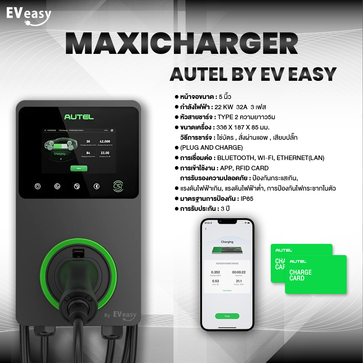 Autel MaxiCharger By Ev Easy 22kw LCD 5" ราคา 36,220 บาท*ส่งฟรี