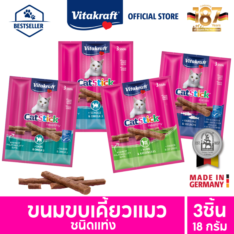 *Not For Sale* Free Vitakraft Cat Stick 3pcs/18g ราคา 9,999 บาท*ส่งฟรี