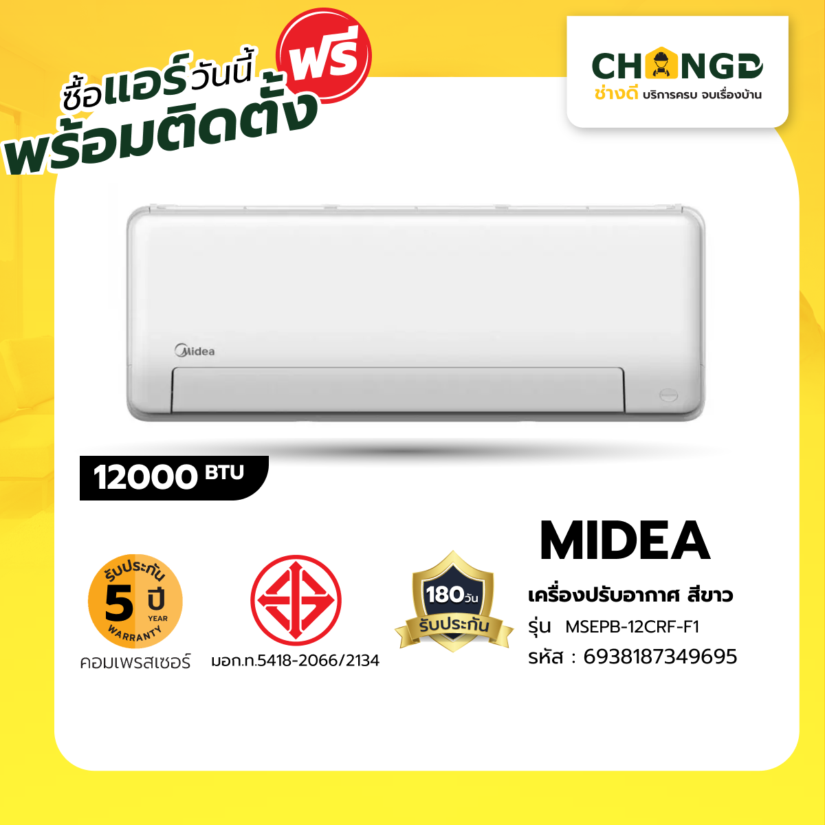 Changdee MIDEA เครื่องปรับอากาศ Inverter ขนาด 12000 BTU รุ่น MSEPB-12CRF-F1 สีขาว สินค้าดีมีคุณภาพ! ราคา 21,968 บาท*ส่งฟรี