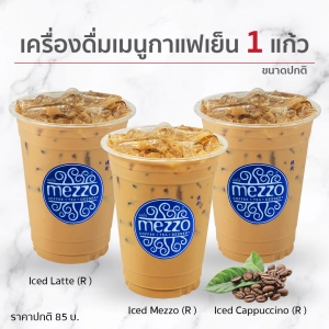 ภาพหน้าปกสินค้า[E-Voucher] Mezzo : เลือก Iced Mezzo หรือ Iced Latte หรือ Iced Cappuccino ขนาดปกติ 1 แก้ว ที่เกี่ยวข้อง