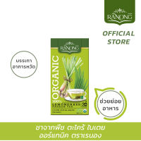 Ranong Tea เรนองที 🌱 ชาสมุนไพรตะไคร้ ใบเตย ออร์แกนิค 20 ซอง 20g (LGPD20)