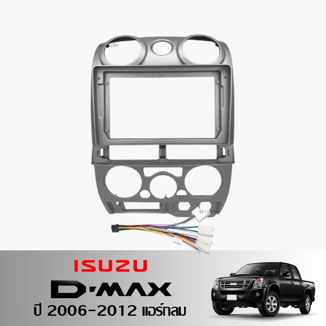 หน้ากากวิทยุ ISUZU D-MAX  ปี 2006-2012 H-audio  แอร์กลม  ใช้สำหรับขนาดหน้าจอ 9 นิ้ว + พร้อมปลั๊กต่อตรงรุ่น (พร้อมส่ง)