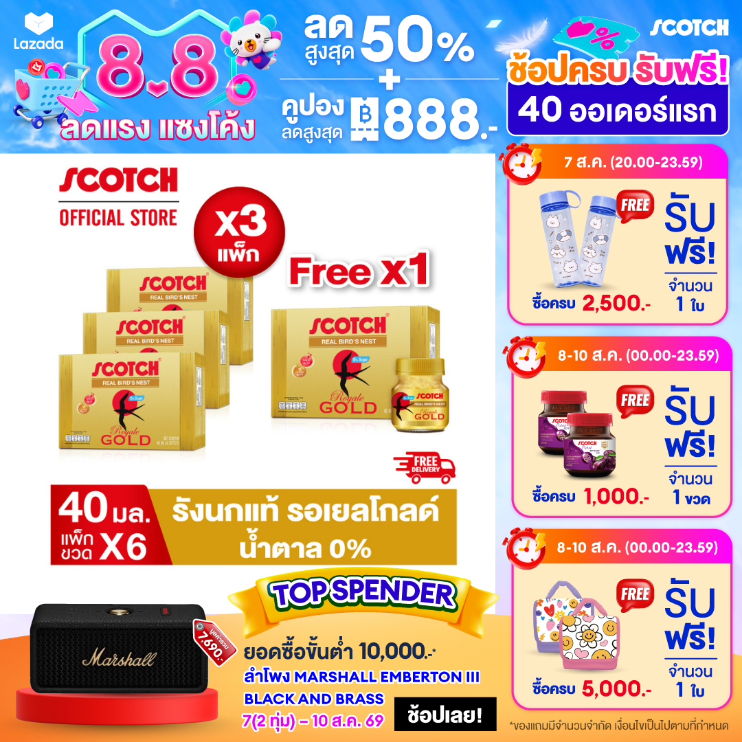 [3 แถม 1+ส่งฟรี] Scotch สก๊อต รังนกแท้ รอเยล โกลด์ น้ำตาล 0% 40 มล. (แพ็ก 6 ขวด) จำนวน 4 แพ็ก 燕窝 Birds nest
