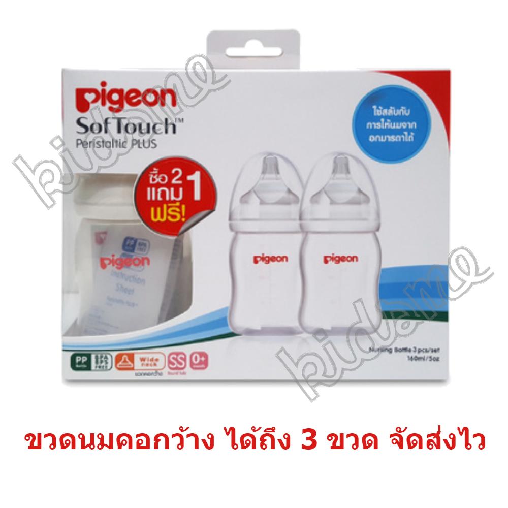 PIGEON พีเจ้น ขวดนม คอกว้าง PPWN 160 ml. (5 oz.) พร้อมจุก SofTouch ไซส์ SS แพค 2 แถม 1 (ได้ 3 ขวด)