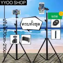 ภาพขนาดย่อของภาพหน้าปกสินค้าครบชุดส่งจากไทย~ ขาตั้งกล้องเซลฟี่ ขาตั้งโทรศัพท์ 210CM ขาตั้งมือถือ ขาตั้งไฟสตูดิโอ พร้อม ถุงผ้า+หัวหมุน+รีโมทบลูทูธ+หัวต่อมือถือ จากร้าน YYOO บน Lazada