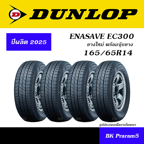 H696　DUNLOP　165/65R14　2本9分山　ENASAVE EC300　 165⁄65R14 2本 H オールシーズンタイヤ 夏タイヤ 165 65 14インチ