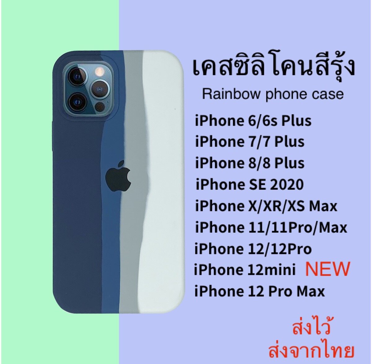 （มีครบสี）010.เคสซิลิโคสiPhoneกำมะหยี่สีรุ้งพาสเทลไอโฟน11/11pro/11promax/12/12pro/12promax/12mini/xsmax/x/xr/6/6plus/7/8plus/se 2020