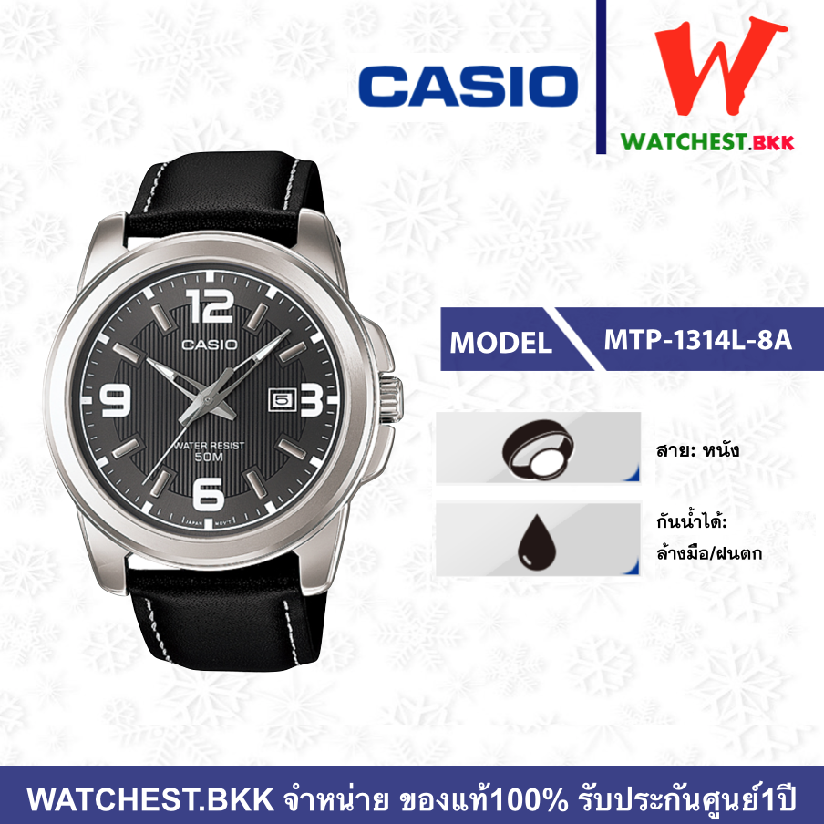 casio นาฬิกาผู้ชาย สายหนัง รุ่น MTP-1314L-8A คาสิโอ้ MTP, MTP-1314 ตัวล็อกแบบสายสอด (watchestbkk คาสิโอ แท้ ของแท้100% ประกัน CMG)