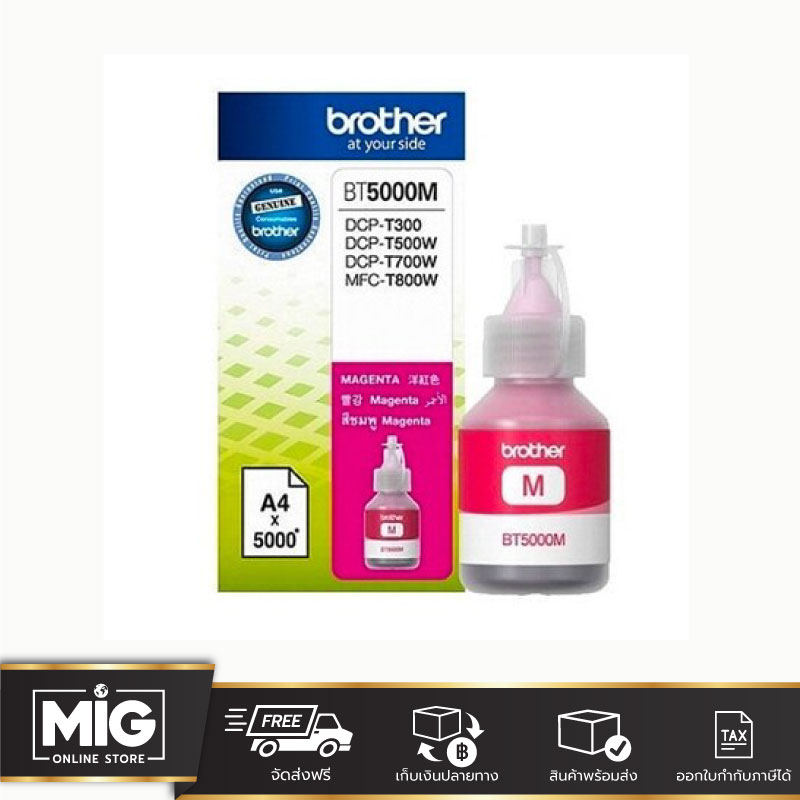 Brother หมึกแท้ หมึกเติม Ink Tank BT-5000 C M Y BT-6000BK BT-D60BK สำหรับเครื่องพิมพ์ Inkjet Brother รุ่น DCP-T300 / DCP-T500W / DCP-T510W / DCP-T700W / DCP-T710W / MFC-T800W / MFC-T810W / MFC-T910DW