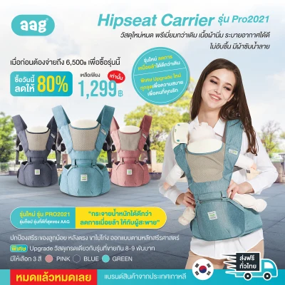AAG Hipseat Carrier รุ่น PRO