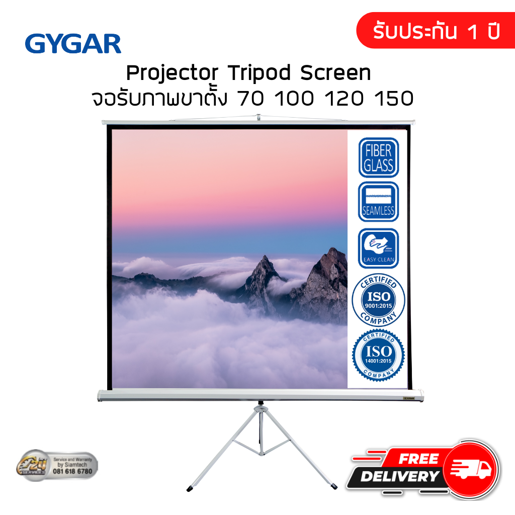 จอโปรเจคเตอร์ จอรับภาพประเภทขาตั้ง ( GYGAR Tripod Screen ) ราคา 1,941 บาท*ส่งฟรี