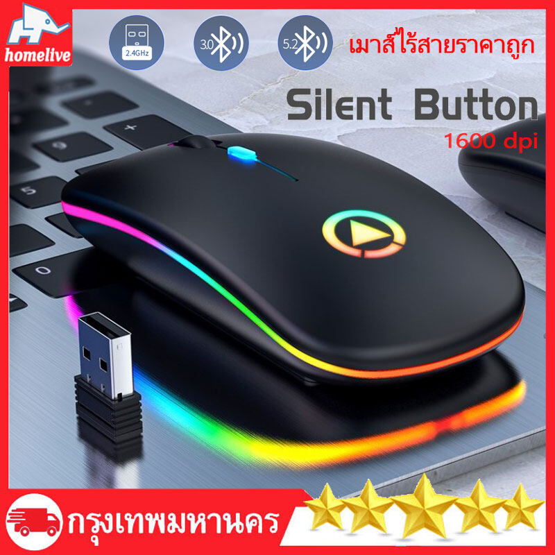 HOMELIVE A&Y A2 เมาส์ไร้เสียง เมาส์ไร้สาย ชาร์จแบต เงียบ rechargeable silent wireless mouse กแบบตามสรีรมือ บางเฉียบ 2.4GHz DPI 1000-1600