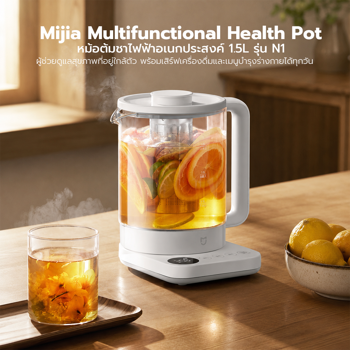 Mijia Multifunctional Health Pot Electric Tea Pot Multi-Purpose Herbal Decoction Pot 1.5L Model N1 ราคา 1,090 บาท*ส่งฟรี