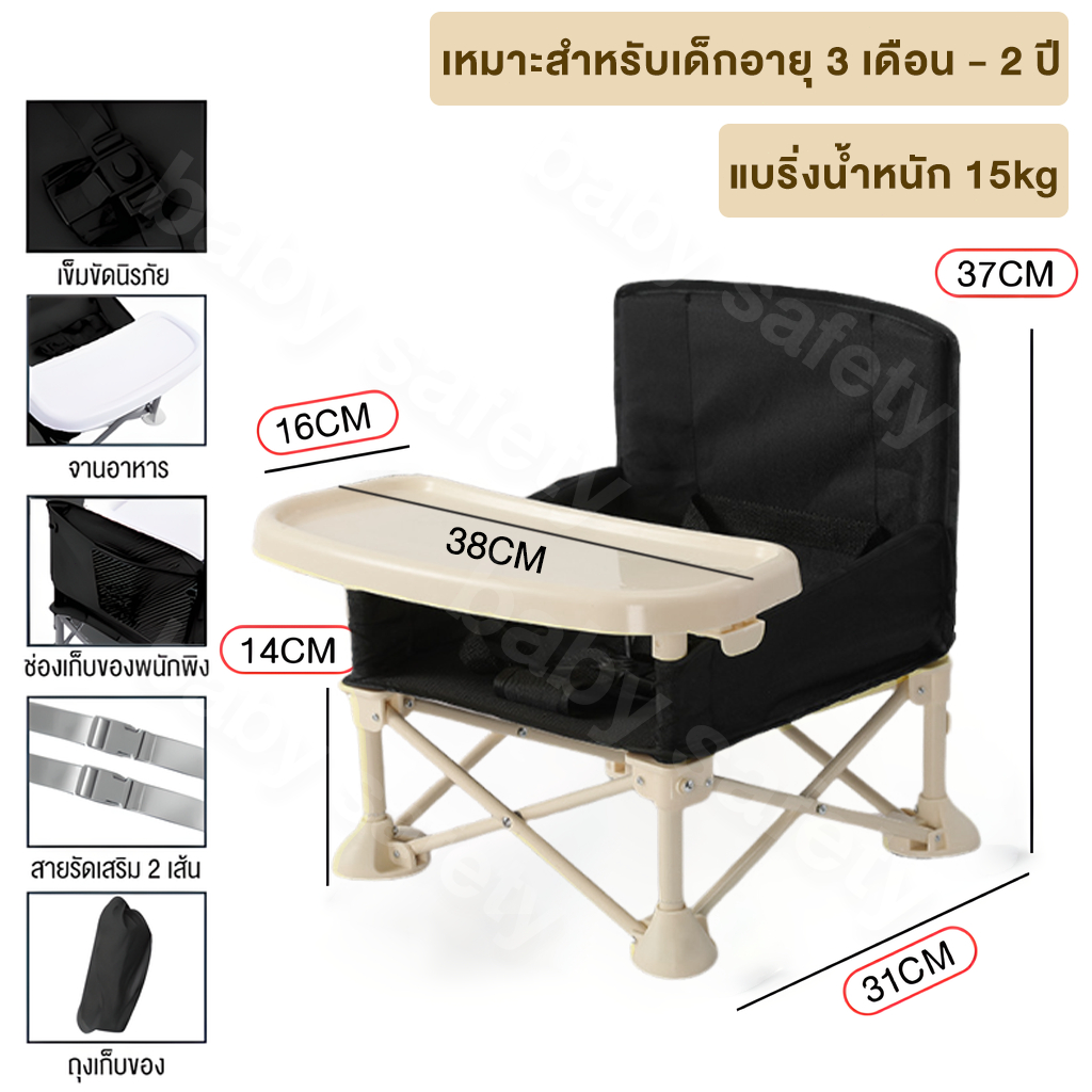 Beige เก้าอี้ทานข้าวเด็ก เก้าอี้เด็กเตี้ย เก้าอี้แคมป์ปิ้ง พับเก็บสะดวก แบบเตี้ย มีถาดอาหาร+เข็มขัดนิรภัย