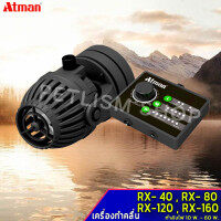 Atman Wave Maker Pump รุ่นRX 40 / RX-80R/X 120 / RX-160/ทำคลื่น ตัวทำคลื่น