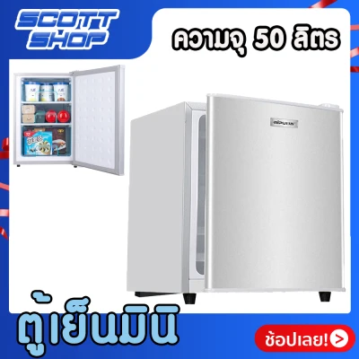 ตู้เย็นมินิ ตู้เย็นเล็ก ตู้เย็นราคาถูก ตู้เย็น 1 ประตู Mini refrigerator ความจุ 50L ประหยัดไฟ Scott shop