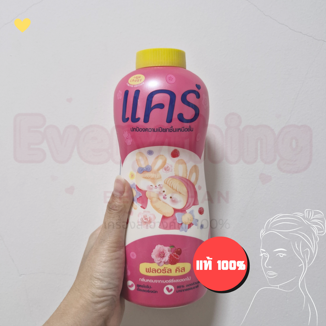แป้งเด็กแคร์ care 300-350กรัม มีให้เลือกหลายสูตร