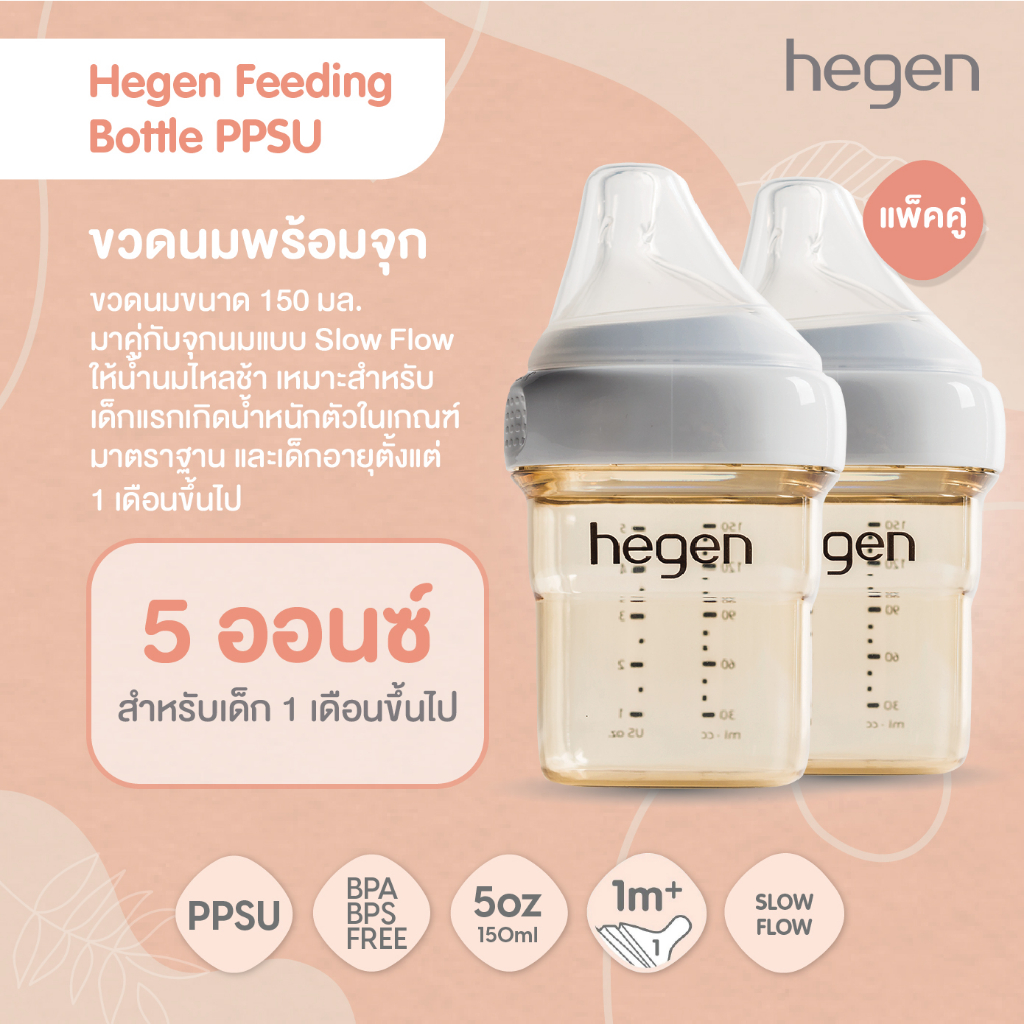 Hegen PCTO™ ขวดนม ขวดนมทรงเหลี่ยมPPSU ขวดนมสีชา ขวดนมPPSU - จุกนมเสมือนนมแม่ เหมาะสำหรับแต่ละช่วงวัย - Feeding Bottle