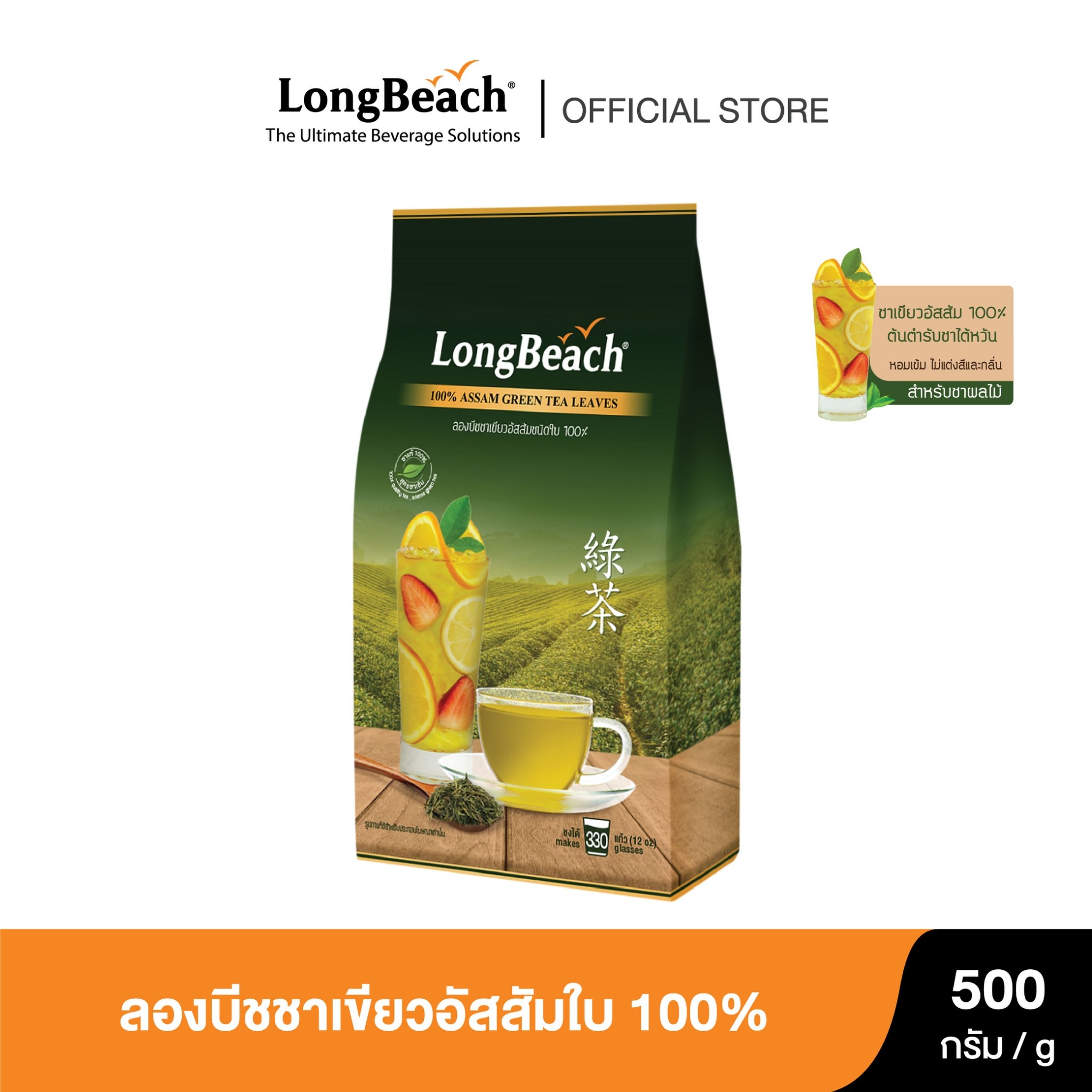 Longbeach 100% Assam Green Tea Leaf (500 g) Longbeach 100% Assam Green Tea Leaf Green Tea/Fruit Tea ราคา 188 บาท*ส่งฟรี